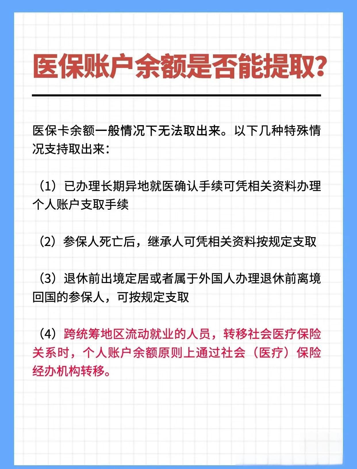 孝感全国医保提取中介(全国医保提取中介官网入口)
