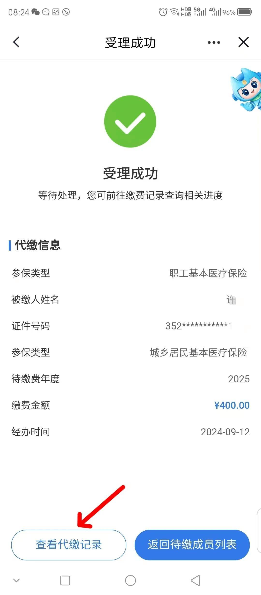 孝感医保换现金秒到账微信(医保卡余额换现金)