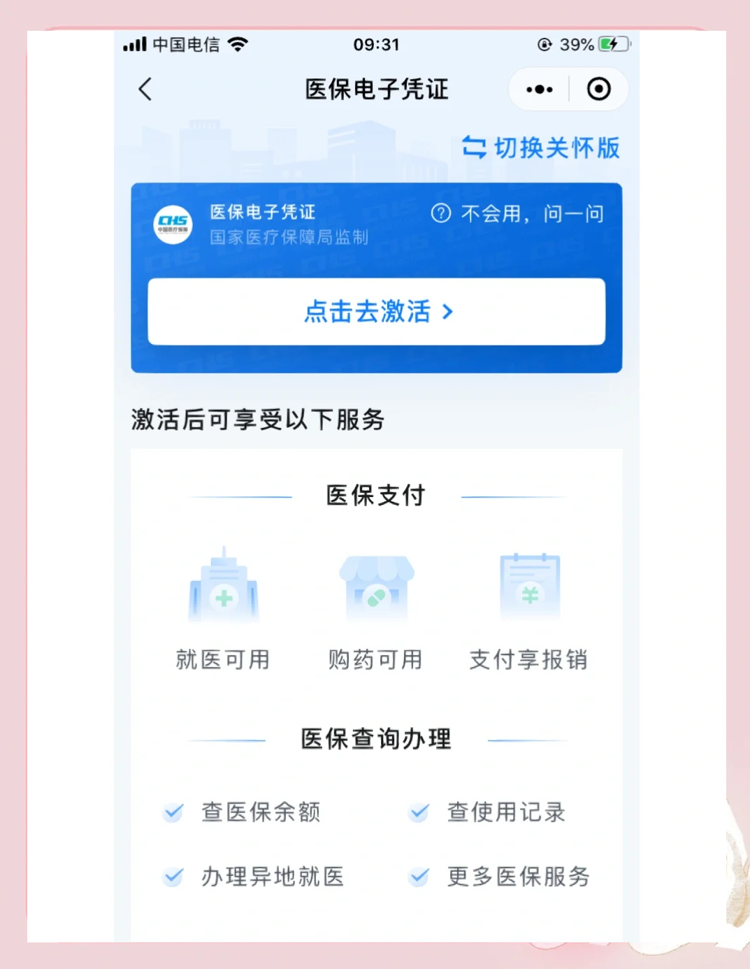 孝感医保提取微信(200元小额医保提取微信)