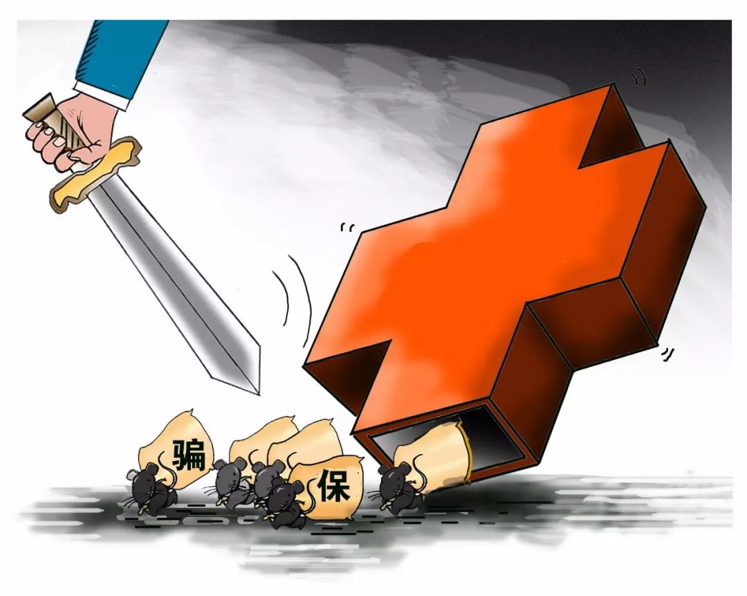 孝感医保套现被骗(医保套现被骗了怎么办)