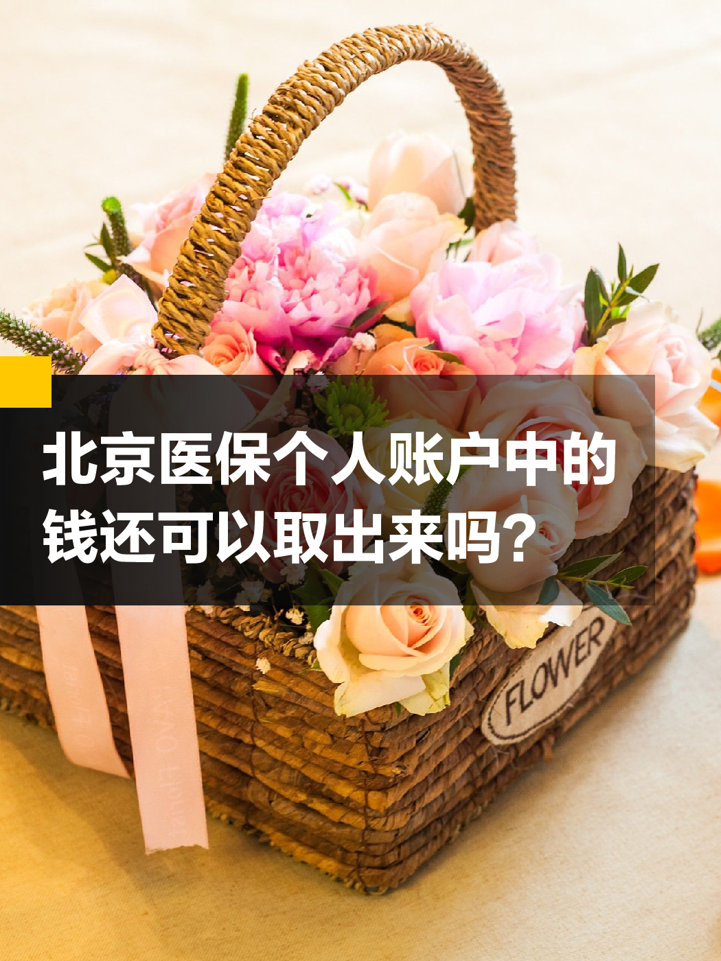 孝感医保余额可以提取吗(医保余额可以提取吗怎么操作)