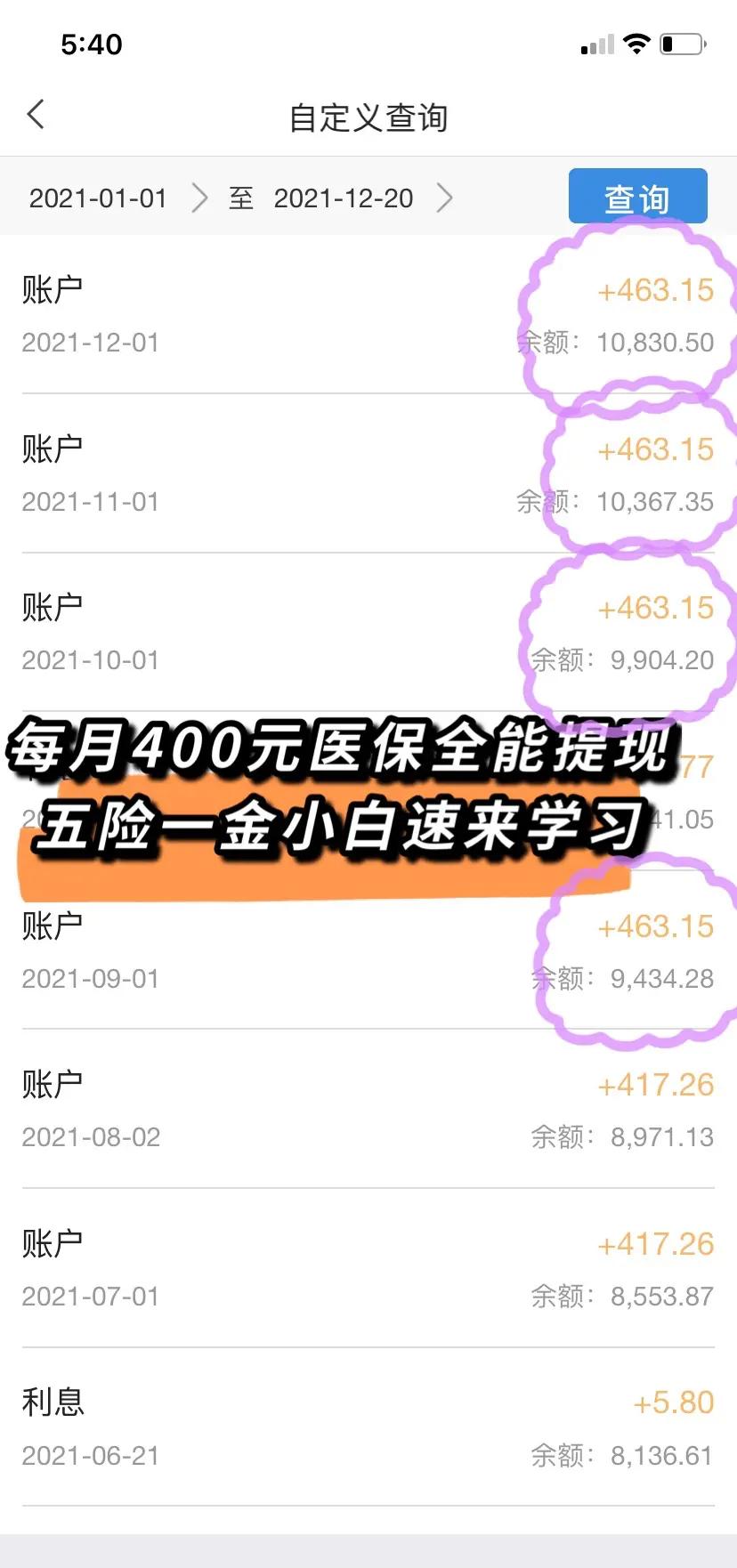 孝感医保个人账户提取(医保个人账户提取多久到账)