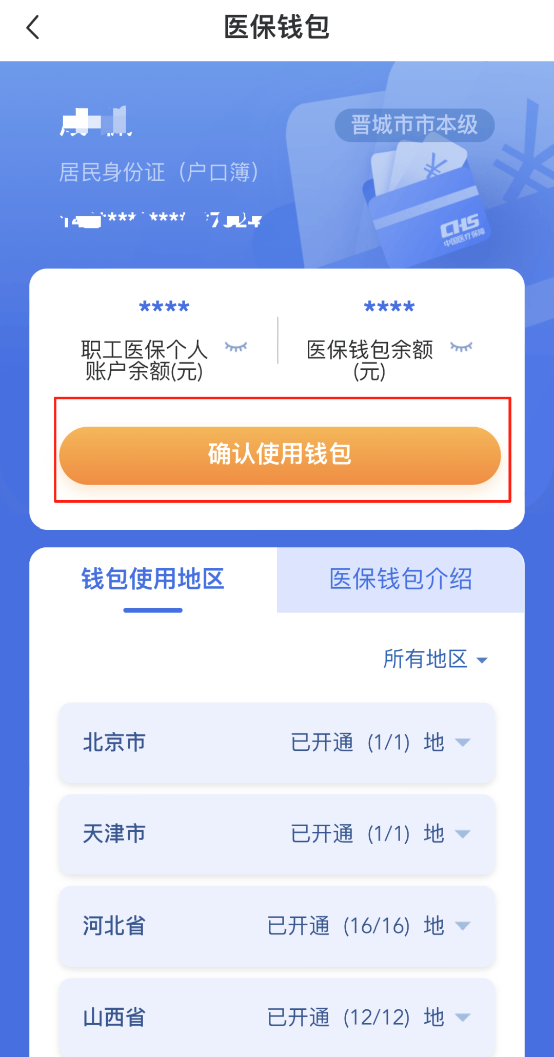 孝感医保卡的钱手机提取方法(手机怎么提取医保)