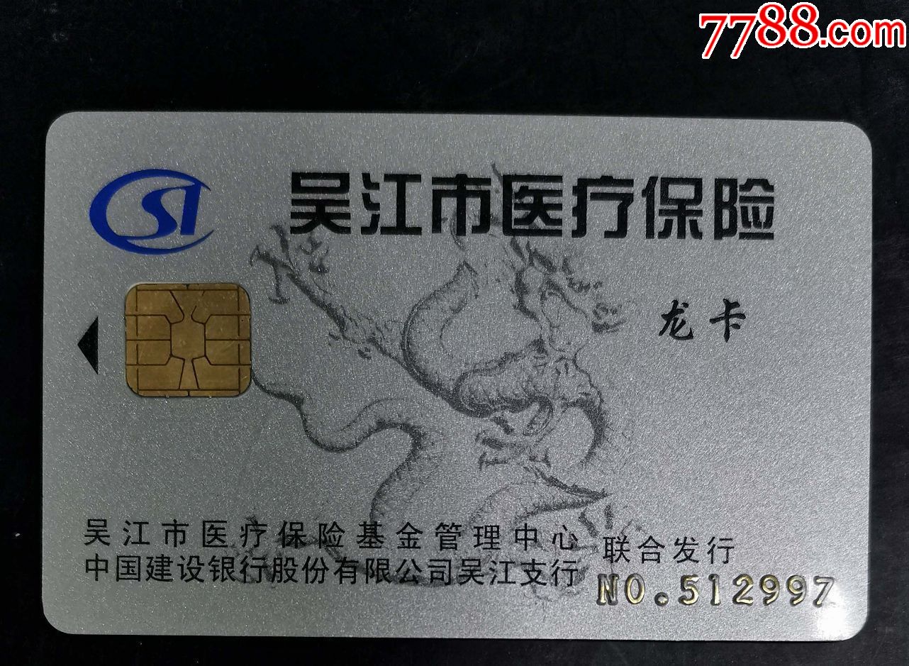 孝感套医保卡回收商家(高价回收医保卡)