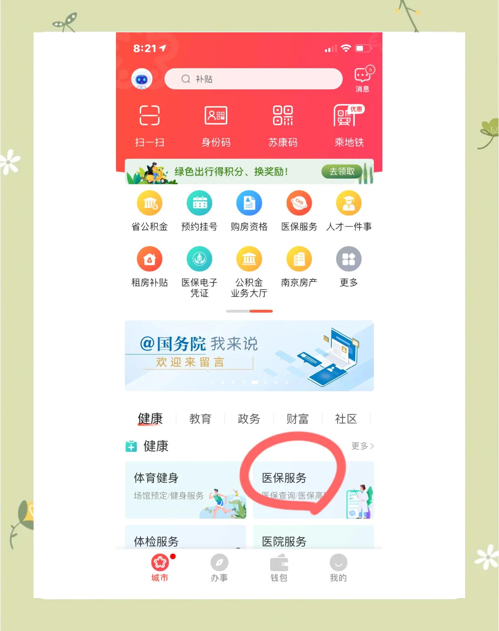 孝感南京市医保中心(南京市医保中心电话24小时人工服务电话)