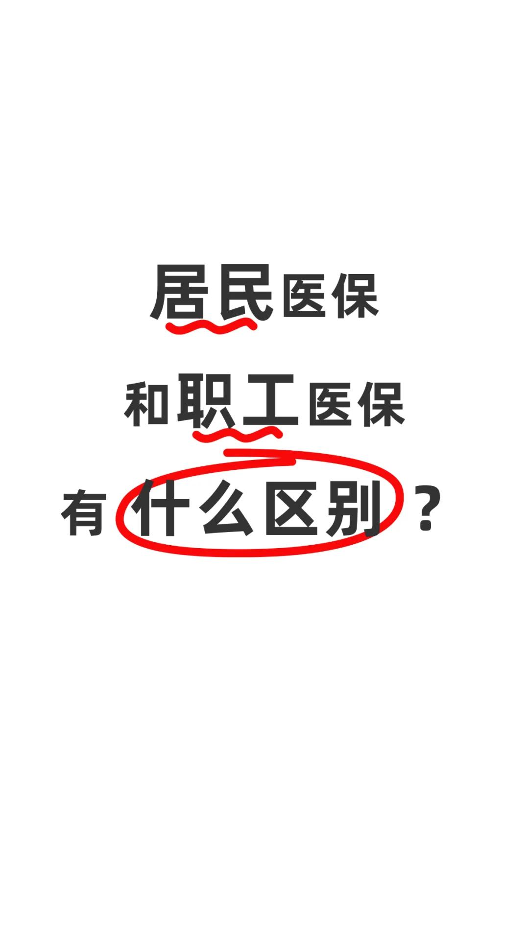 孝感职工医保(职工医保断交后,再续缴费,多久能报销)