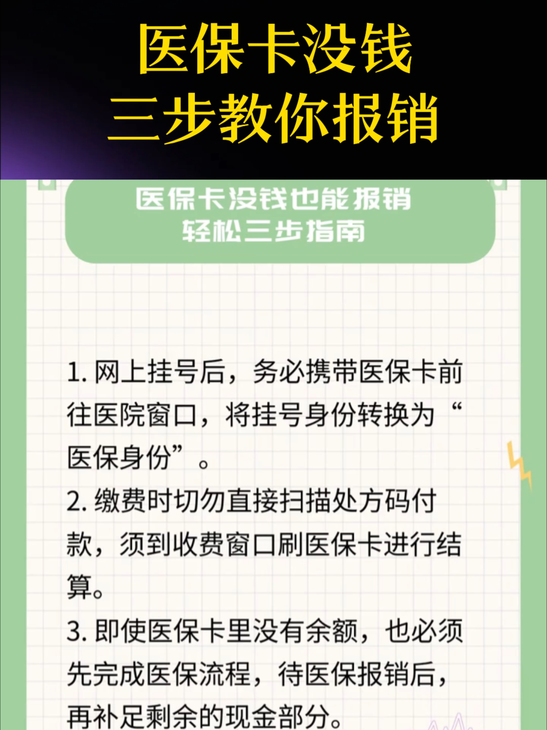 孝感医保卡里没钱了还可以报销吗(医保卡里没钱了还可以报销吗,怎么报销)