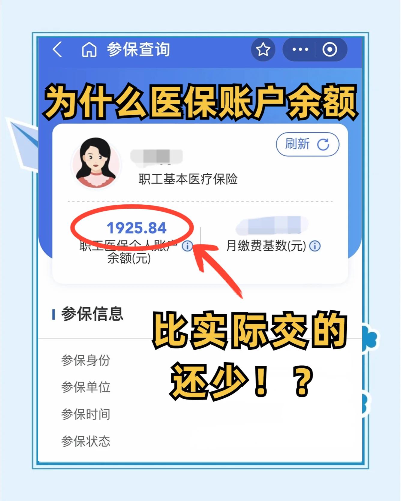 孝感医保卡怎么查余额(宝宝医保卡怎么查余额)