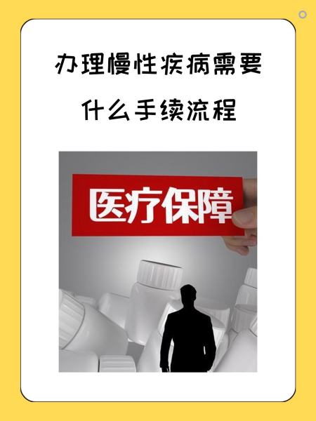 孝感慢性疾病医保怎么办理(慢性疾病医保怎么办理的)