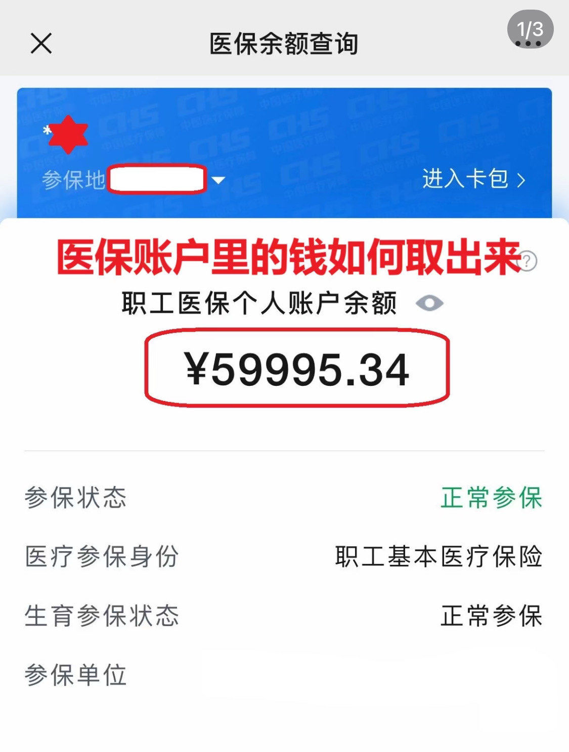 孝感为什么医保卡里没有钱(为什么医保卡里没有钱还可以报销)