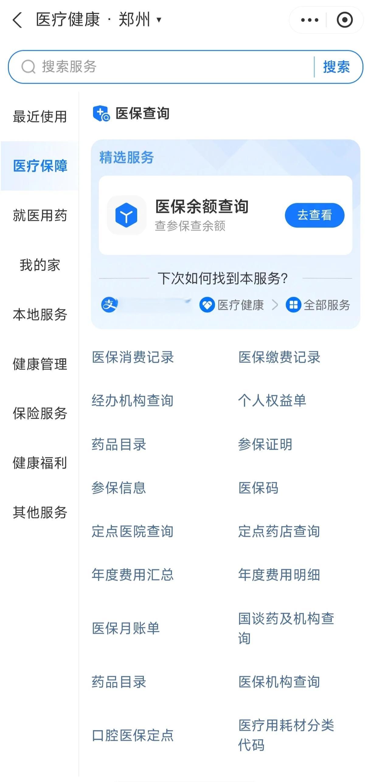 孝感国家医保服务平台app(国家医保服务平台app登录不了)
