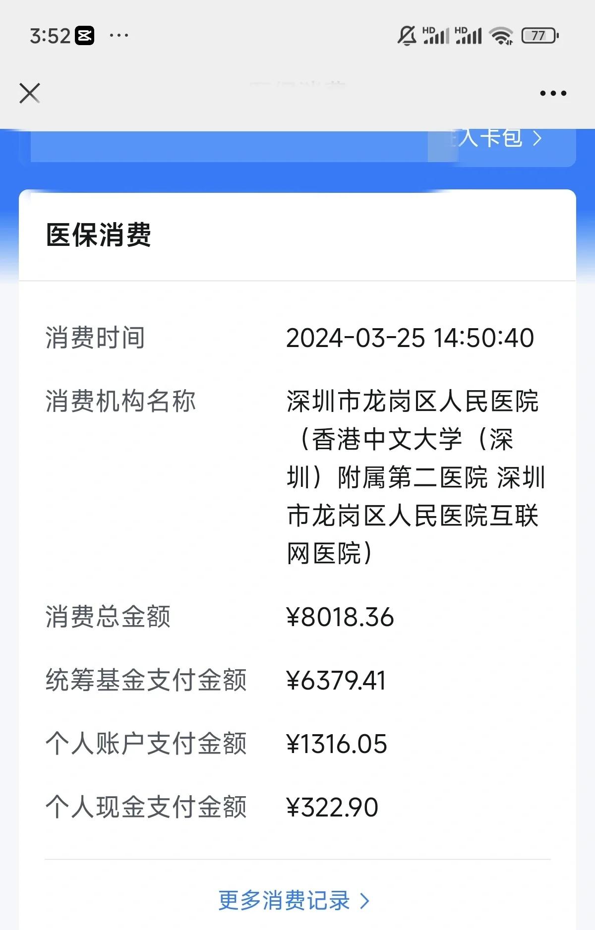 孝感深圳市少儿医保(深圳市少儿医保缴费)