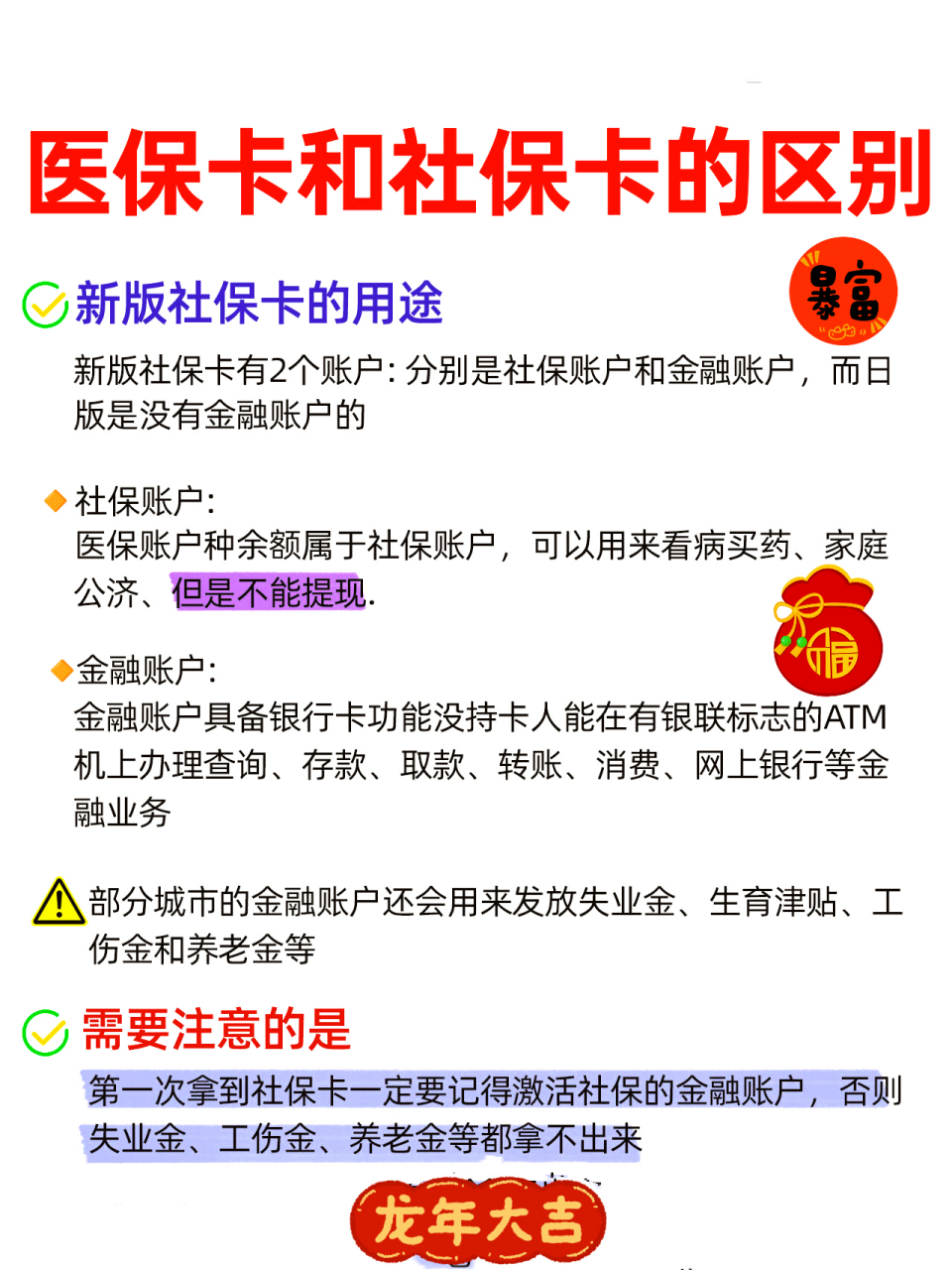 孝感社保跟医保有什么区别(社保医保怎么查询交了多少年)