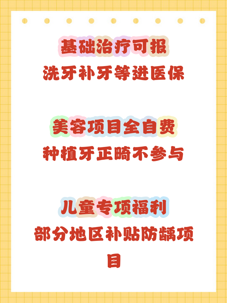 孝感补牙能用医保卡吗(补牙能用医保卡吗?)