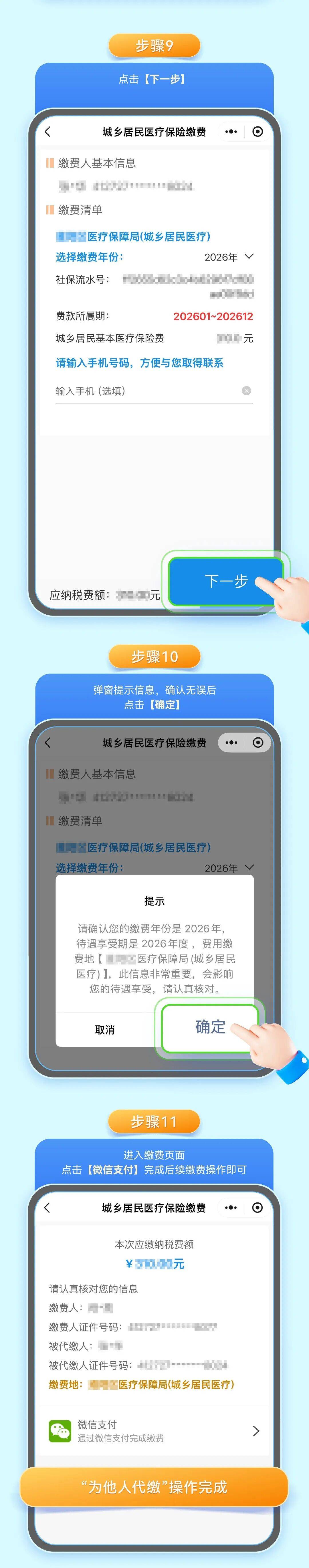 孝感城乡居民医保手机缴费(城乡居民医保手机缴费提示扣费锁定中)
