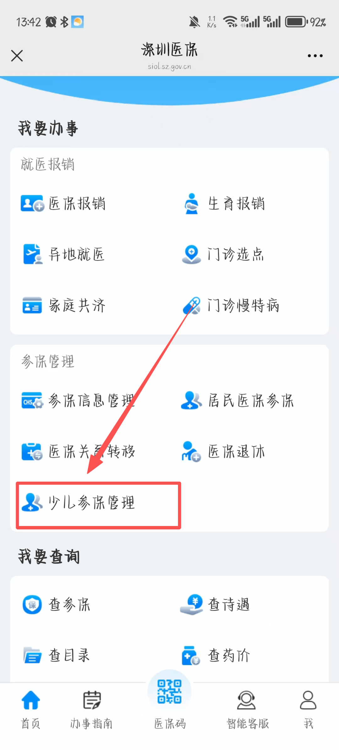 孝感深圳少儿医保网(2018深圳少儿医保网)