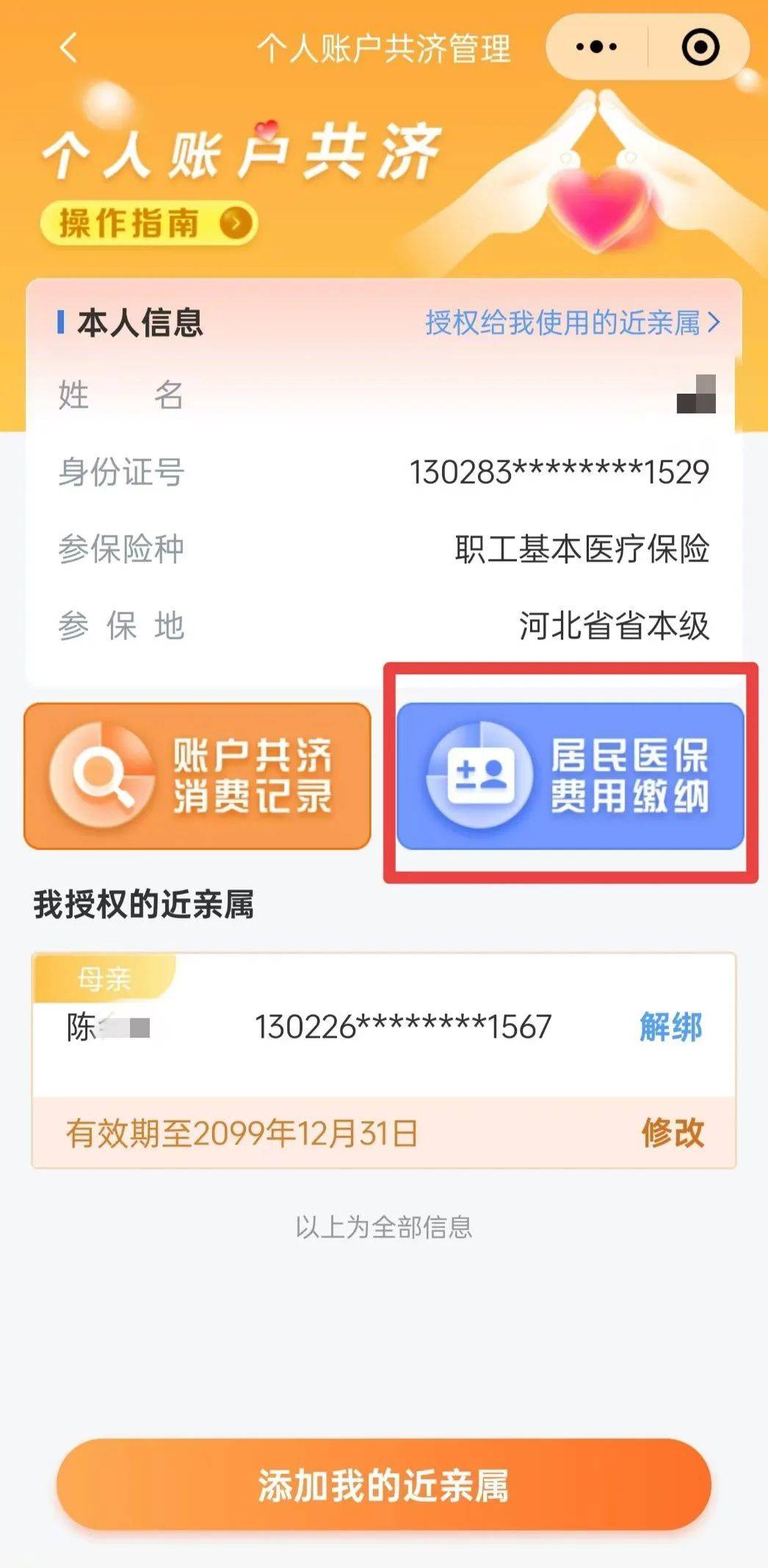 泉州医保卡余额查询(泉州医保查询电话)