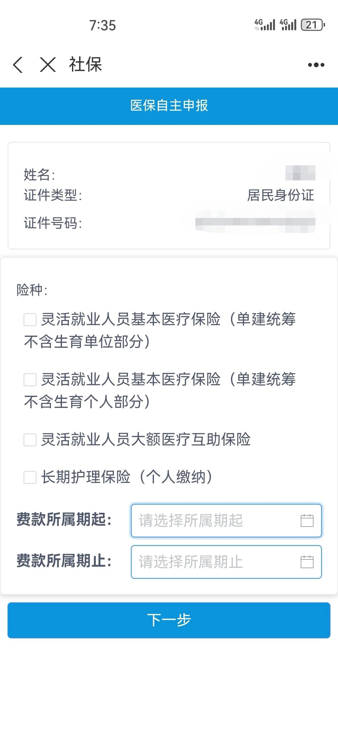 孝感灵活人员交医保划算不(2026年开始取消医保了吗)