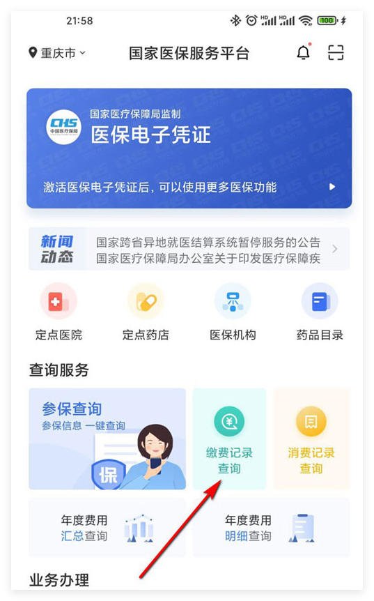 孝感国家医保服务(国家医保服务平台异地就医备案)