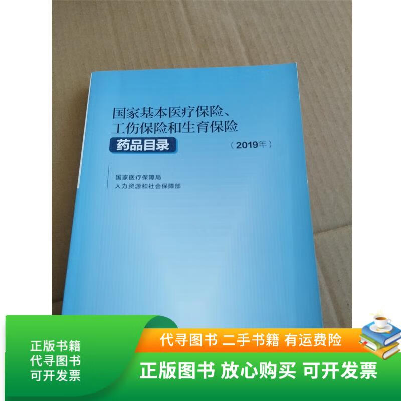 孝感2019医保目录(2019版医保目录什么时候开始执行)
