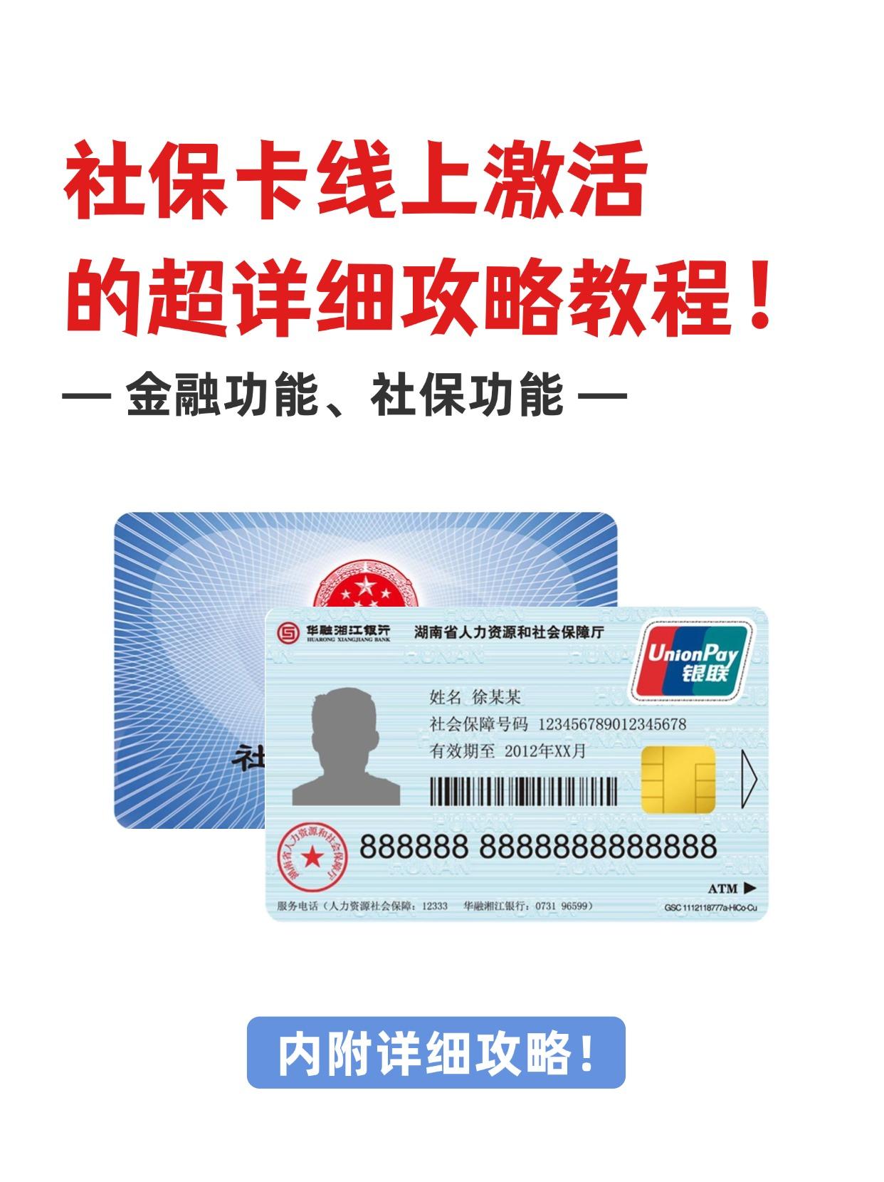 孝感社保卡医保卡(异地怎么激活社保卡医保卡)